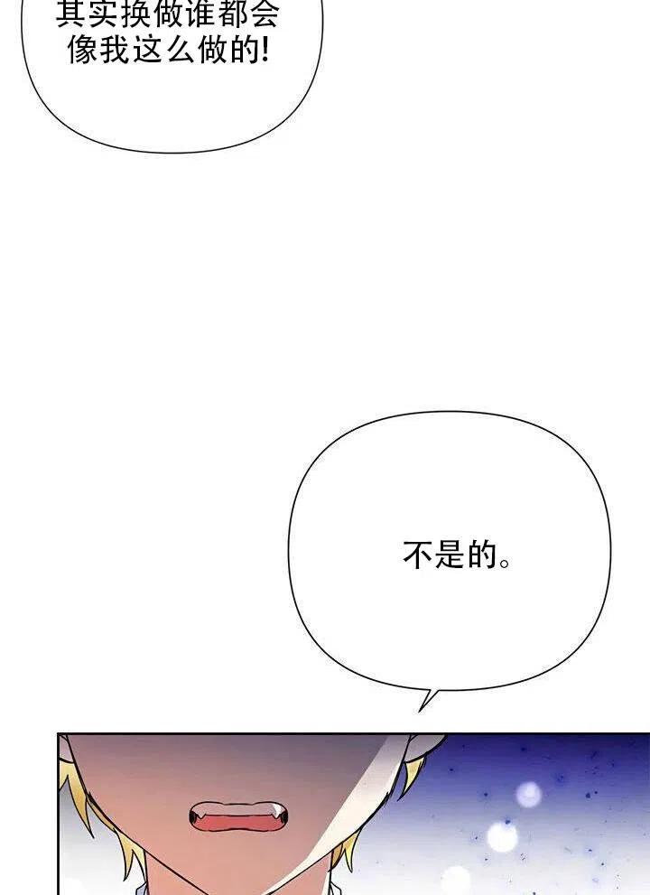 《恶女今天也很快乐 K》第14话 第47页