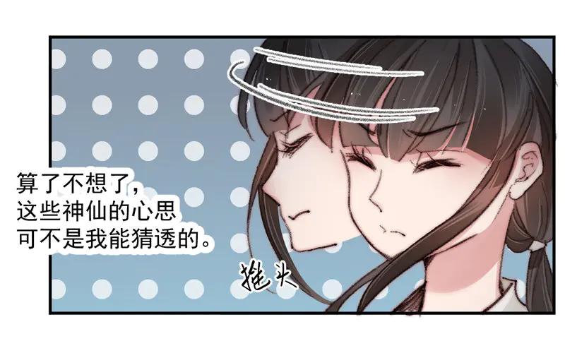 《妖孽双修么》第13话 见缝插针 第42页