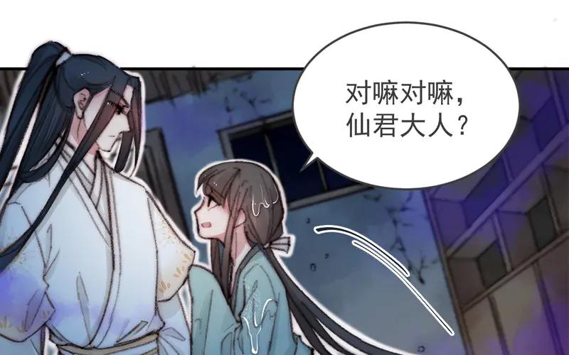 《妖孽双修么》第13话 见缝插针 第20页
