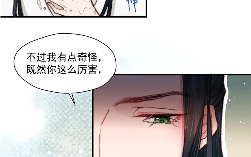 《妖孽双修么》第13话 见缝插针 第24页