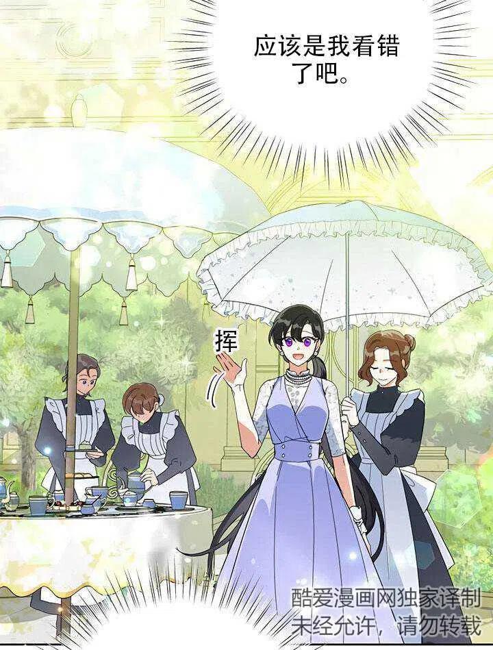 《恶女今天也很快乐 K》第14话 第26页