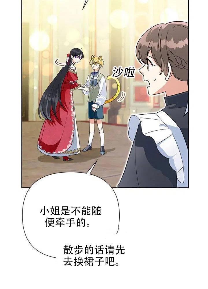 《恶女今天也很快乐 K》第14话 第8页
