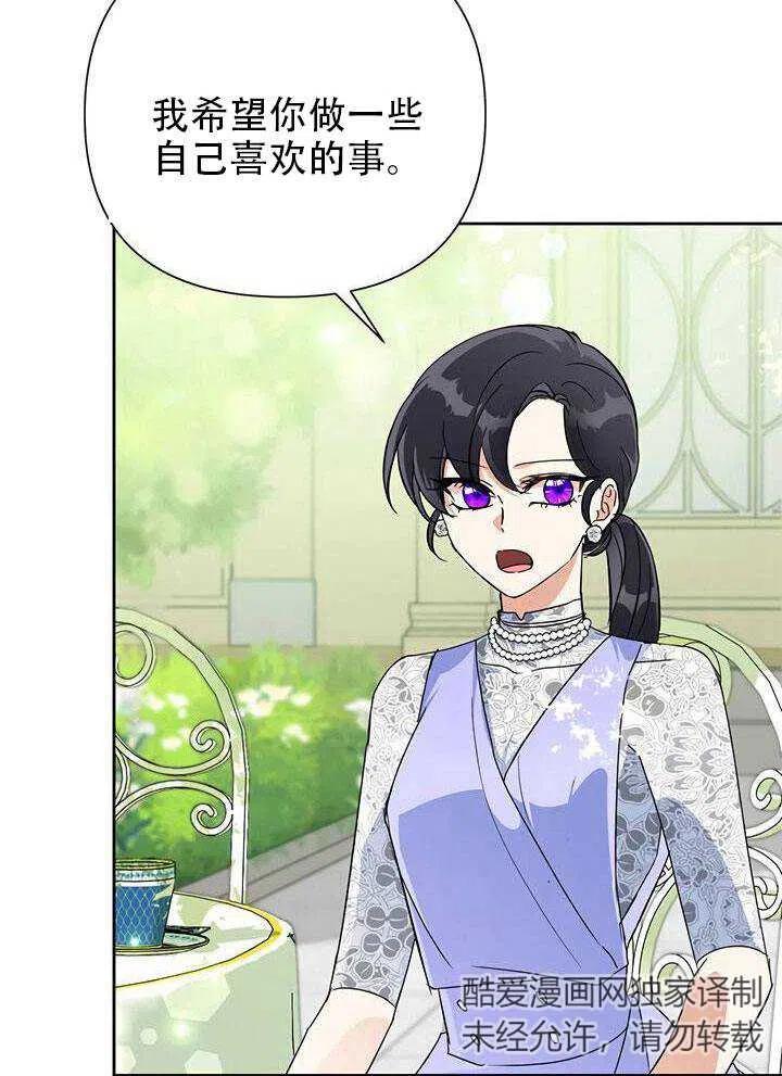 《恶女今天也很快乐 K》第14话 第50页