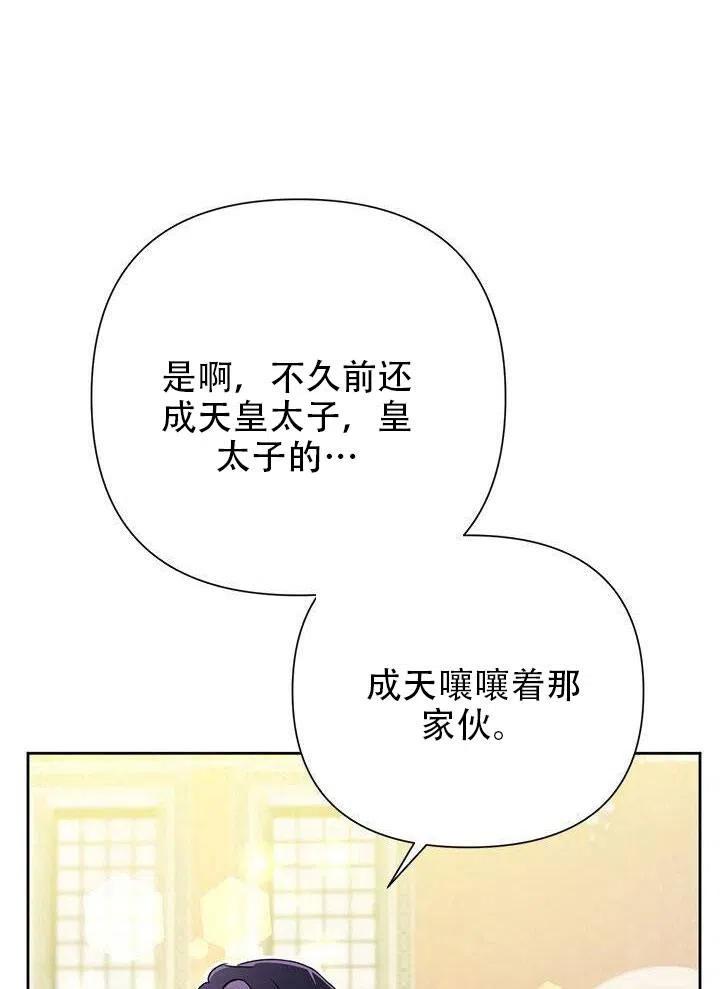 《恶女今天也很快乐 K》第14话 第79页