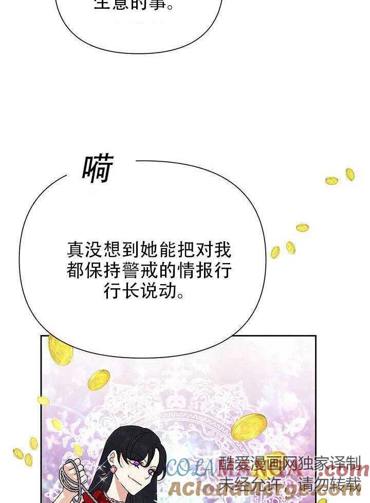 《恶女今天也很快乐 K》第14话 第85页