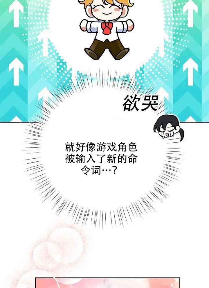 《恶女今天也很快乐 K》第14话 第71页