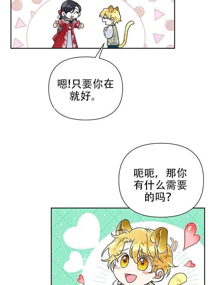 《恶女今天也很快乐 K》第14话 第23页