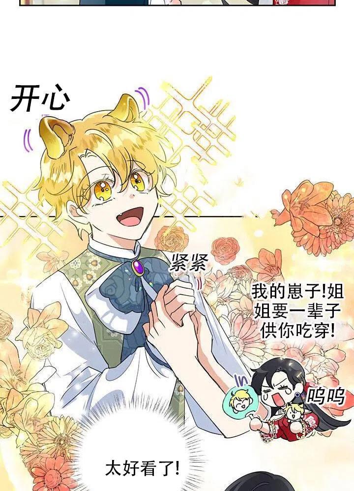 《恶女今天也很快乐 K》第14话 第6页