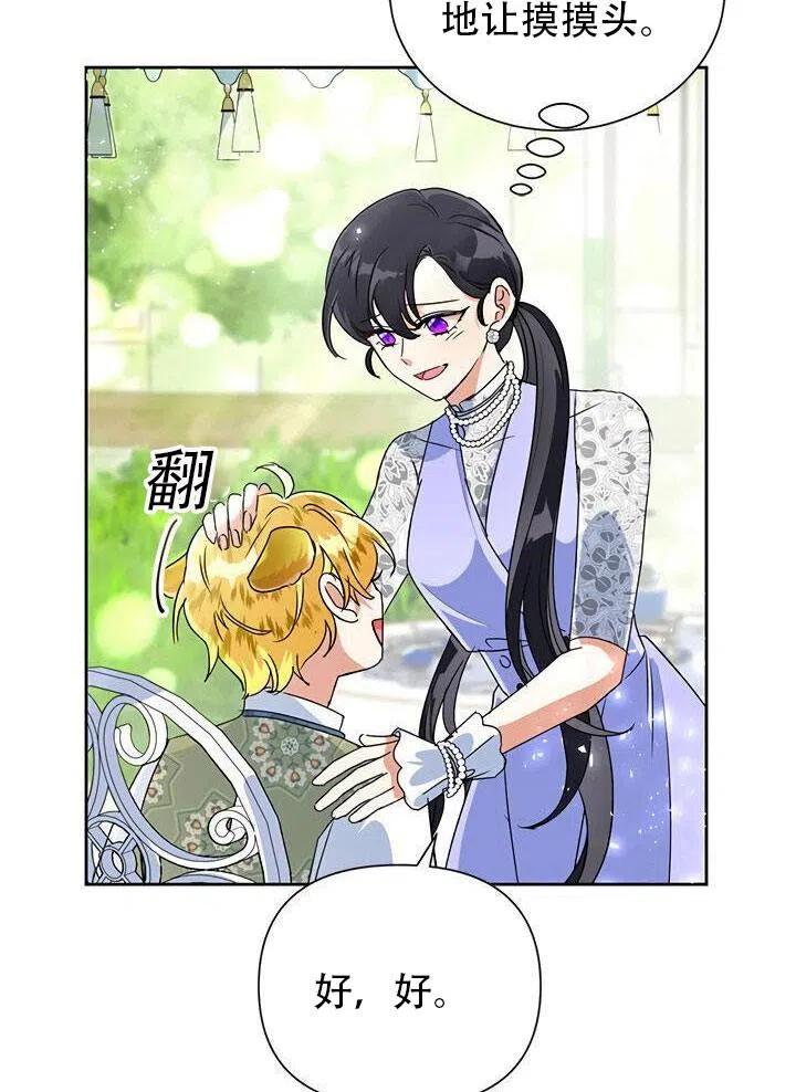 《恶女今天也很快乐 K》第14话 第74页