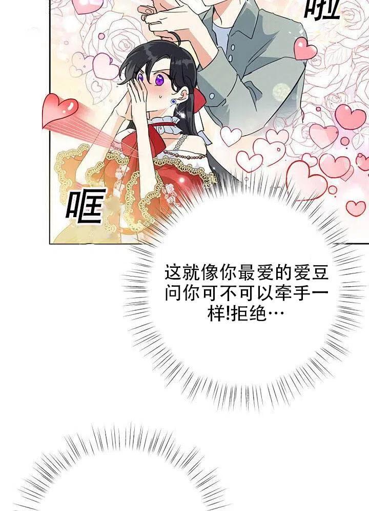 《恶女今天也很快乐 K》第14话 第3页