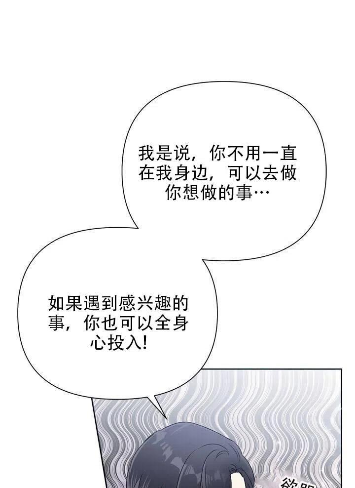 《恶女今天也很快乐 K》第14话 第58页