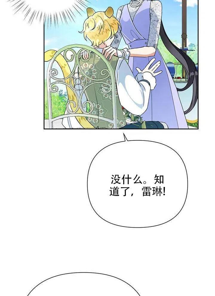 《恶女今天也很快乐 K》第14话 第66页