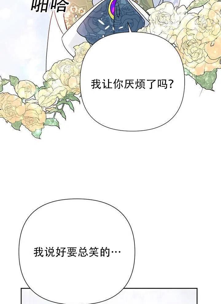 《恶女今天也很快乐 K》第14话 第54页