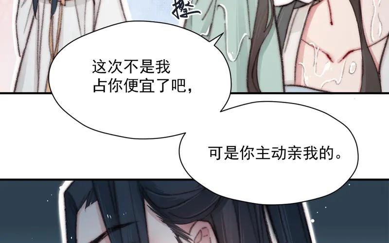 《妖孽双修么》第13话 见缝插针 第12页