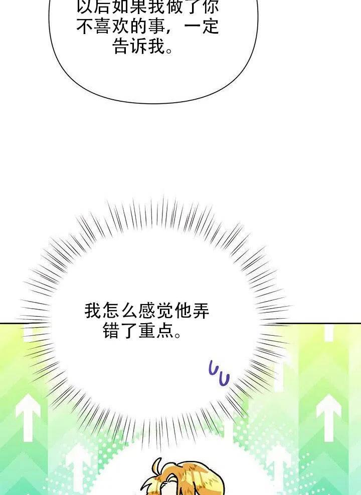 《恶女今天也很快乐 K》第14话 第70页
