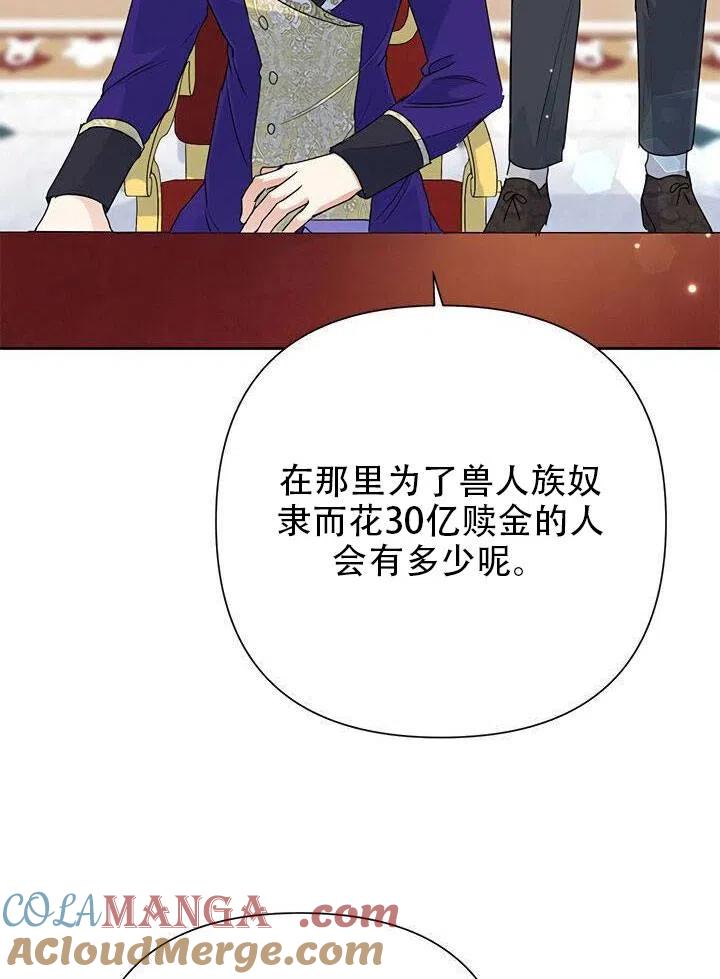 《恶女今天也很快乐 K》第14话 第93页