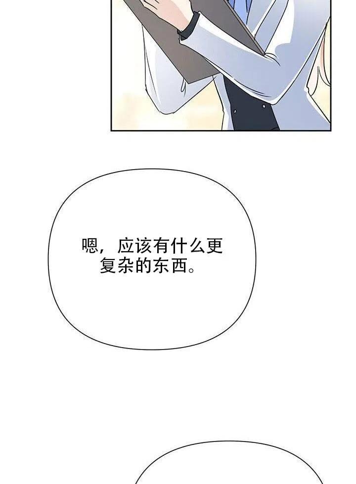 《恶女今天也很快乐 K》第14话 第88页