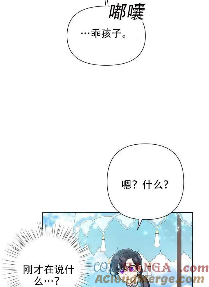 《恶女今天也很快乐 K》第14话 第65页