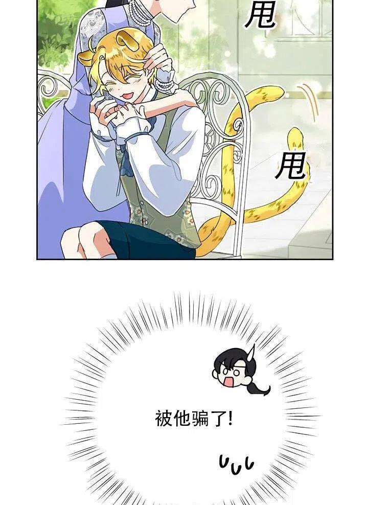《恶女今天也很快乐 K》第14话 第62页