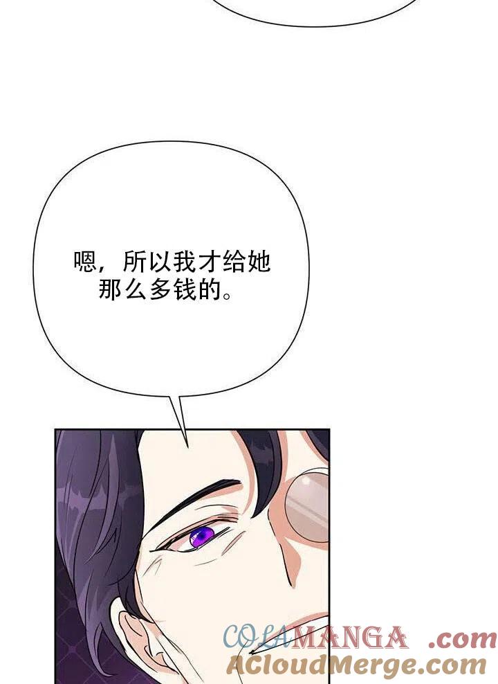 《恶女今天也很快乐 K》第14话 第81页