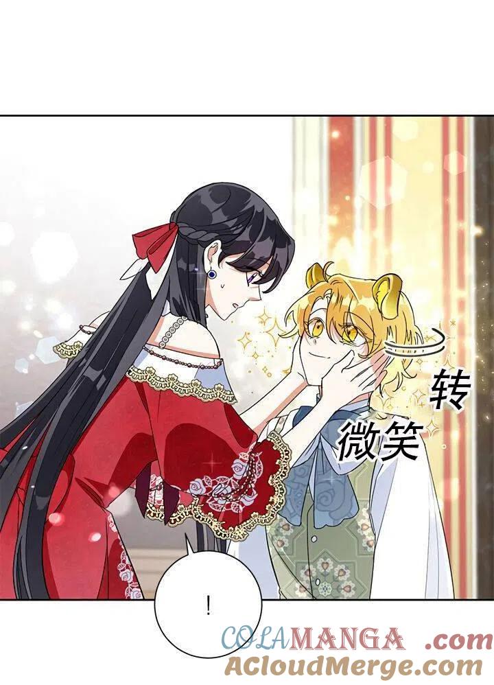 《恶女今天也很快乐 K》第14话 第17页