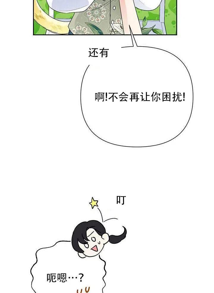 《恶女今天也很快乐 K》第14话 第68页