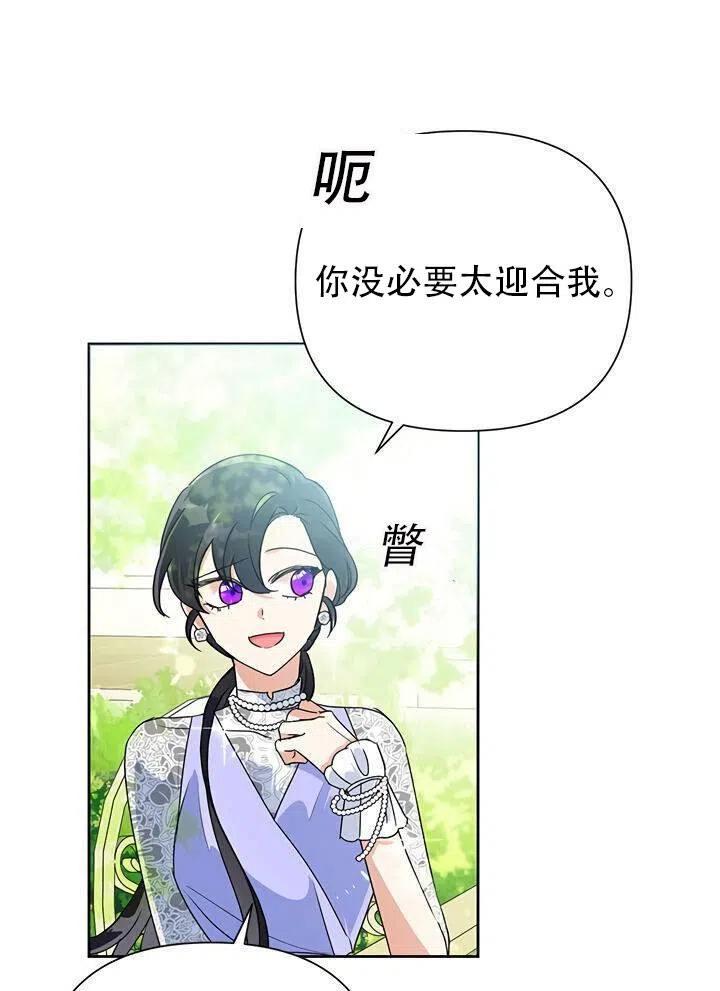 《恶女今天也很快乐 K》第14话 第39页