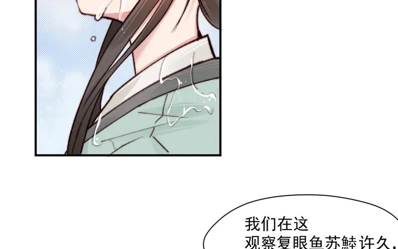 《妖孽双修么》第13话 见缝插针 第30页