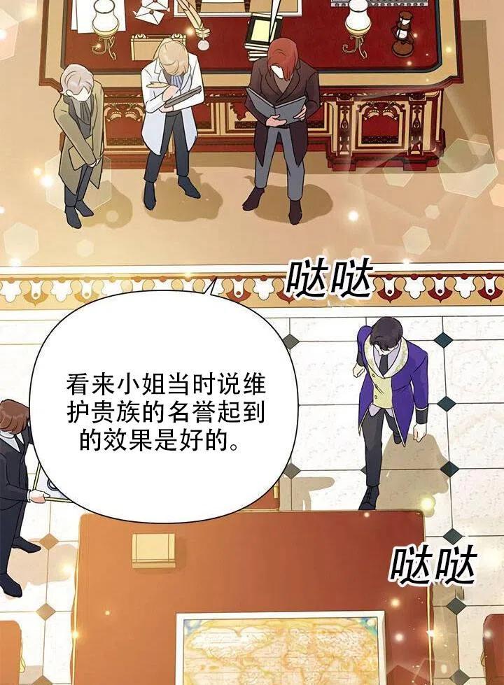 《恶女今天也很快乐 K》第14话 第90页