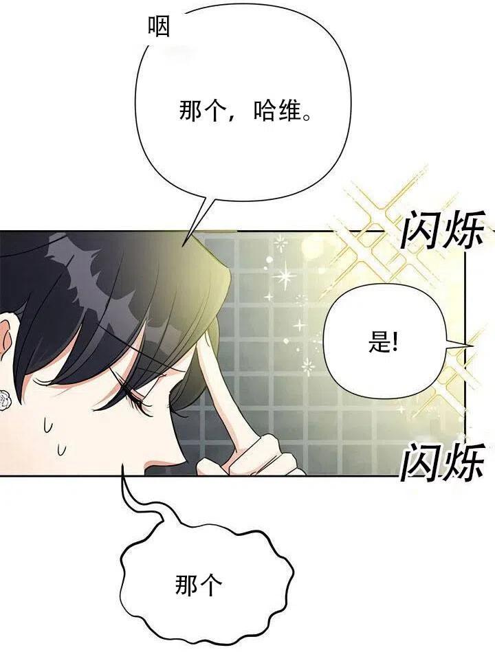 《恶女今天也很快乐 K》第14话 第38页