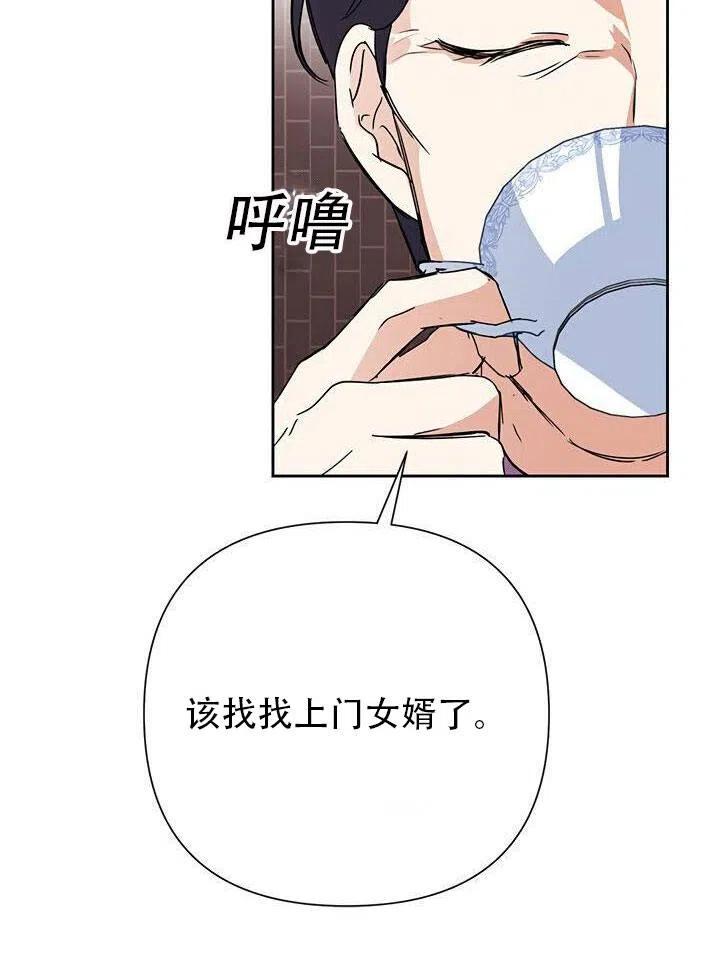 《恶女今天也很快乐 K》第14话 第96页