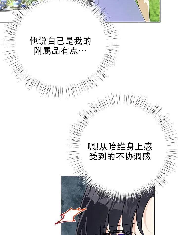 《恶女今天也很快乐 K》第14话 第30页