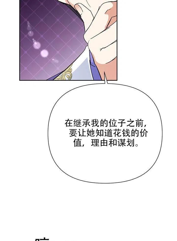 《恶女今天也很快乐 K》第14话 第82页
