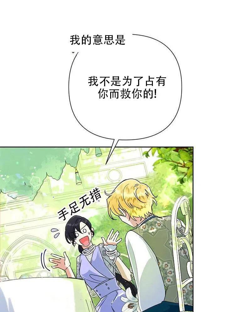 《恶女今天也很快乐 K》第14话 第43页