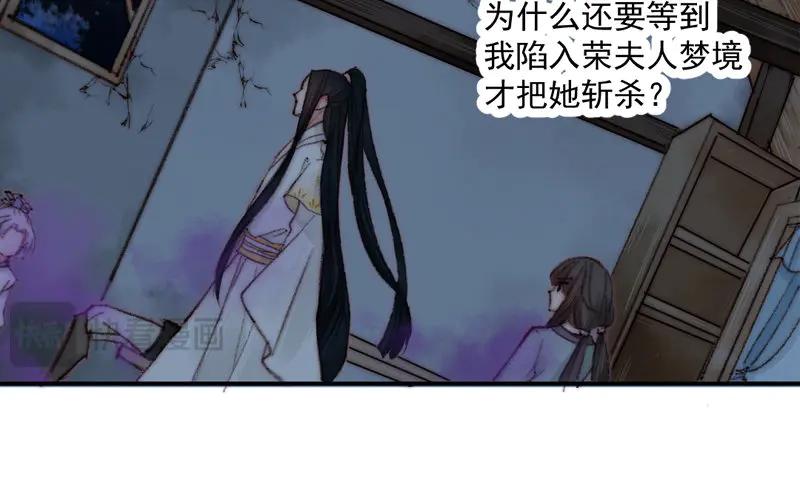 《妖孽双修么》第13话 见缝插针 第39页