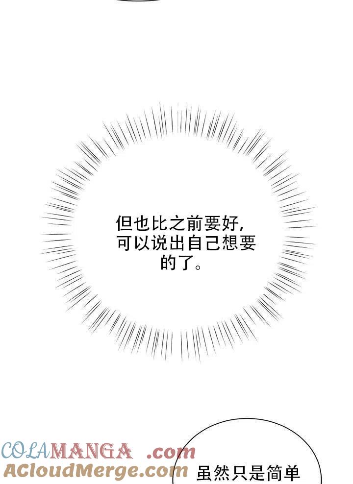 《恶女今天也很快乐 K》第14话 第73页