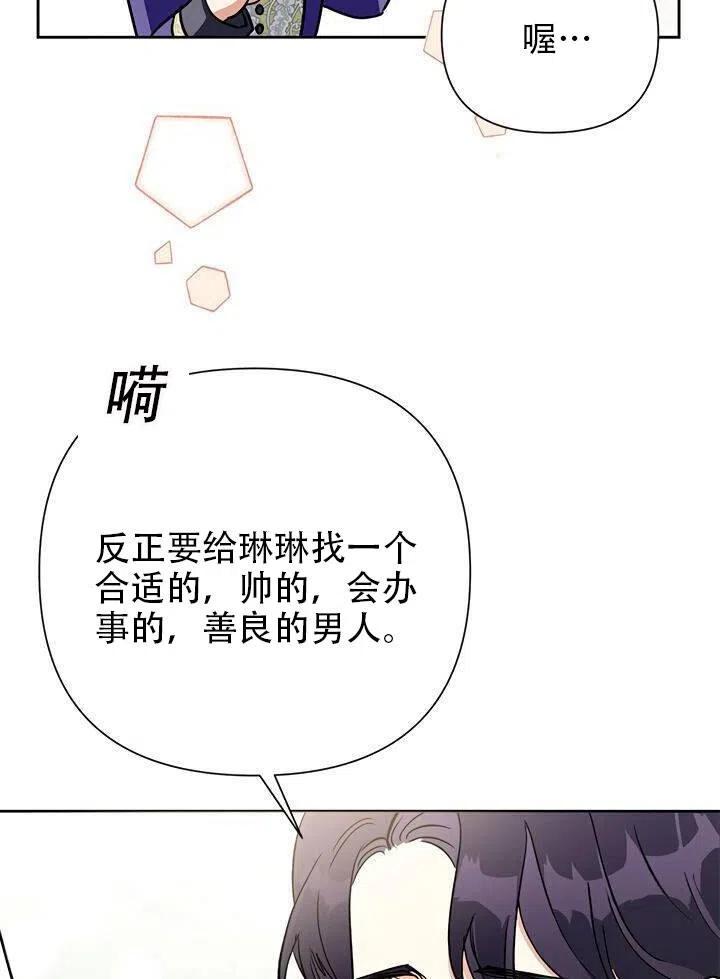 《恶女今天也很快乐 K》第14话 第102页