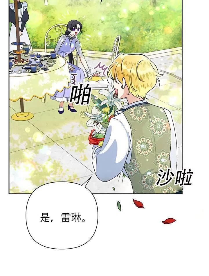 《恶女今天也很快乐 K》第14话 第36页