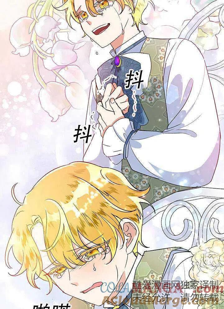 《恶女今天也很快乐 K》第14话 第53页