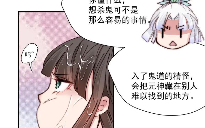 《妖孽双修么》第13话 见缝插针 第29页