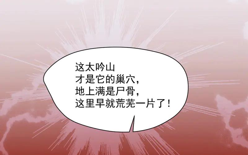 《妖孽双修么》第13话 见缝插针 第77页