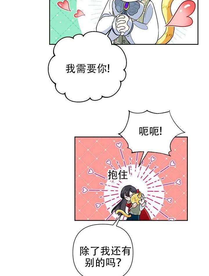 《恶女今天也很快乐 K》第14话 第24页