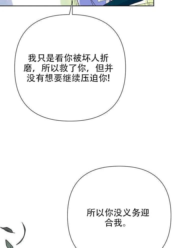 《恶女今天也很快乐 K》第14话 第44页