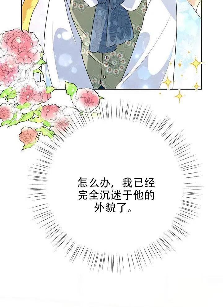 《恶女今天也很快乐 K》第14话 第76页