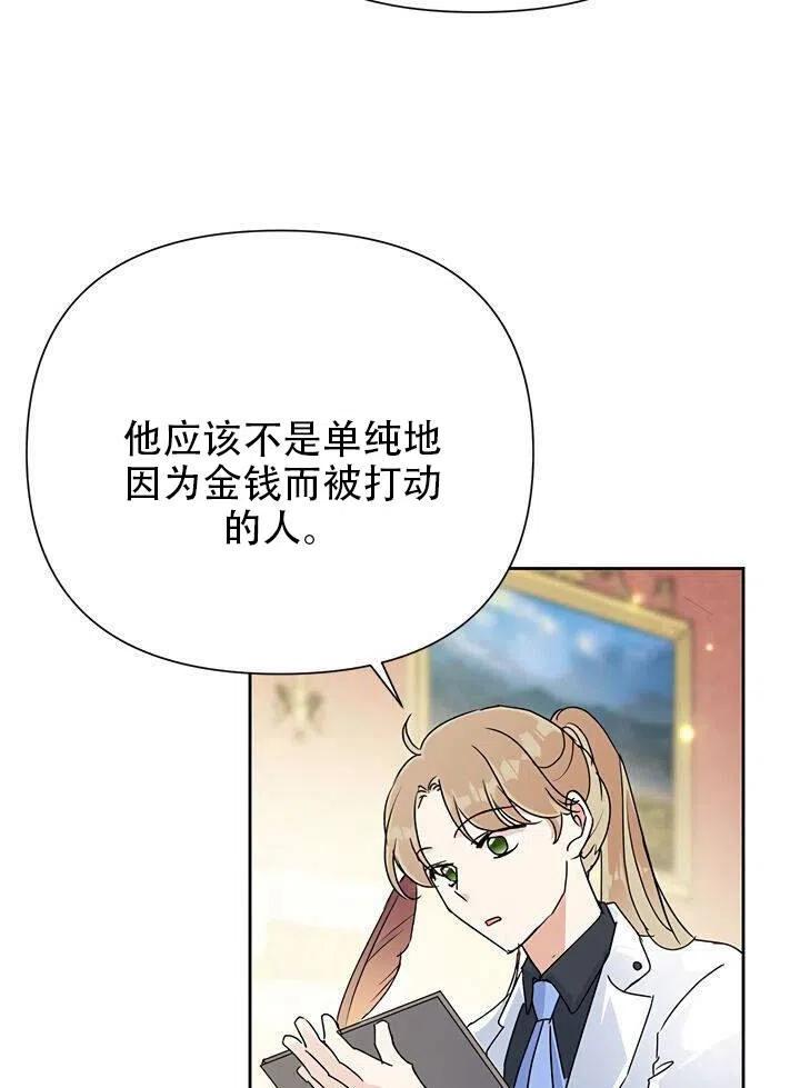 《恶女今天也很快乐 K》第14话 第87页