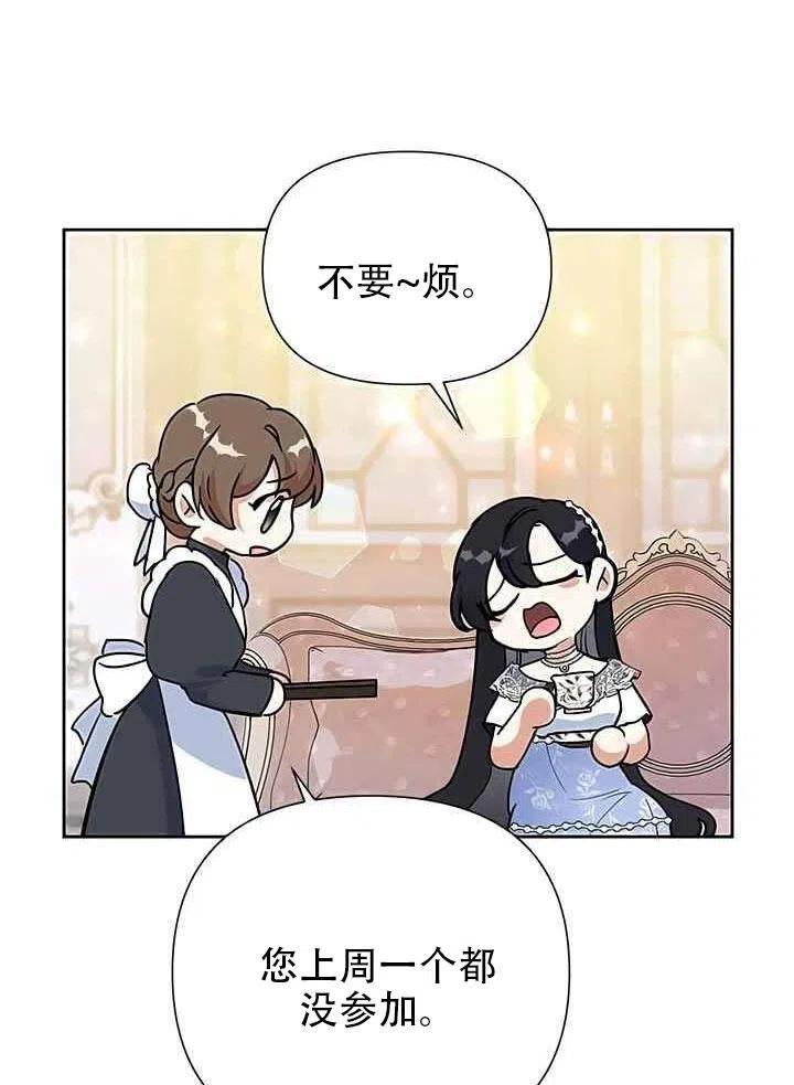 《恶女今天也很快乐 K》第15话 第4页