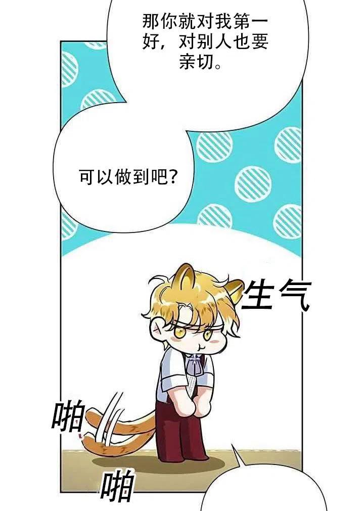 《恶女今天也很快乐 K》第15话 第78页
