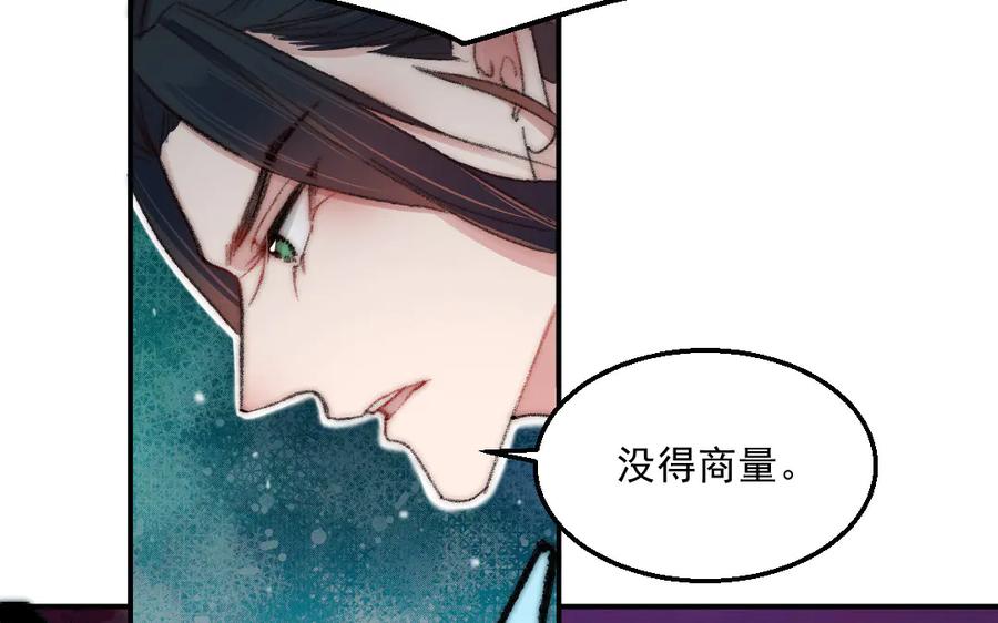 《妖孽双修么》第14话 尘埃落定 第86页