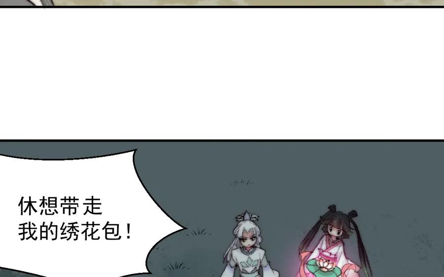 《妖孽双修么》第14话 尘埃落定 第50页