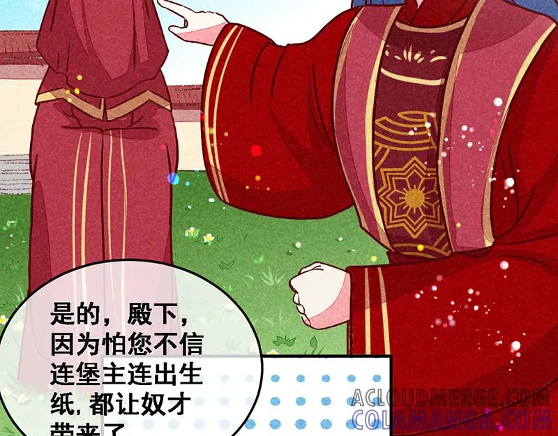《爆笑小萌妃》第13话 连胖胖 第13页